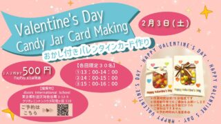 【受付終了】Valentine's Day Candy Jar Card Making!