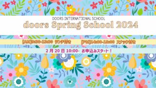 【受付終了】Spring School 2024