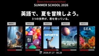 【🌻早期割引受付中】summer school 2026